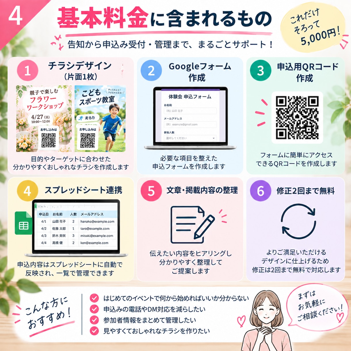 QR付きチラシと申込フォーム作ります チラシを見たら、そのまま申込み。受付・集計までラクにします。 イメージ4
