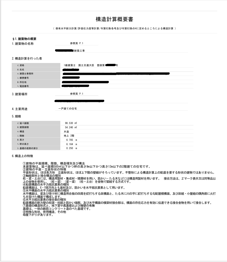 木造建築物の許容応力度計算承ります 一級建築士による実務の要望にそった構造計算 イメージ1