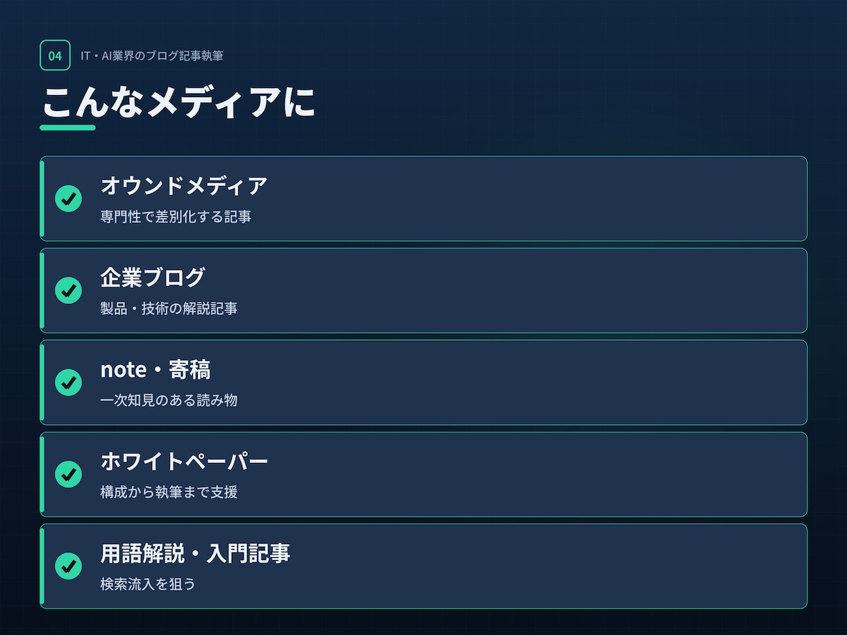 IT・AI業界のブログ記事を執筆します 現役AI戦略コンサルが一次知見で執筆｜AI・DX・データ等 イメージ4