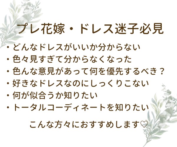 運命の1着に出会えます ご自身に似合うドレスのテイストがまるっとわかる イメージ3