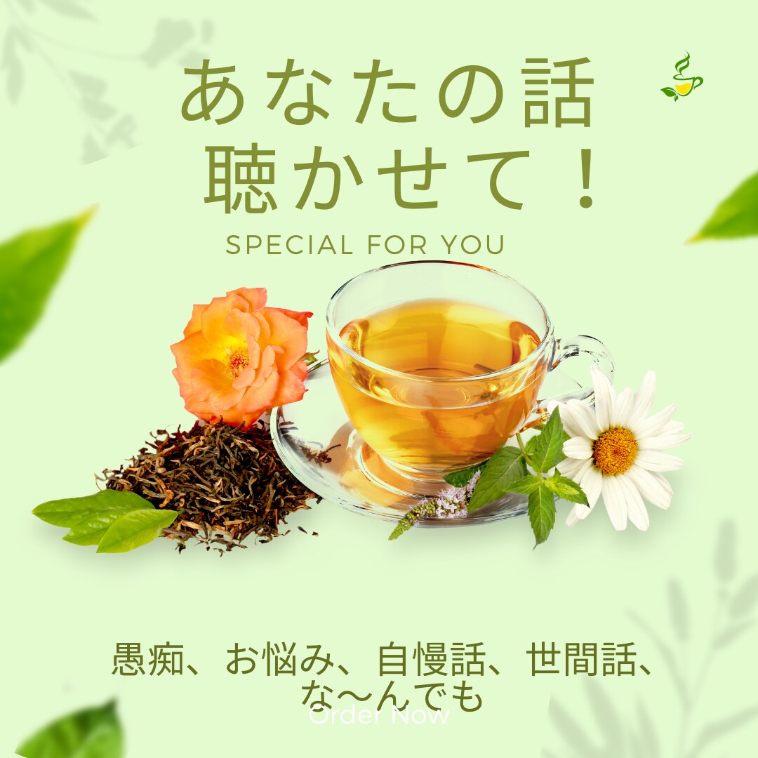 まだ大丈夫！と頑張るあなたへ私の肩をお貸しします 家族・仕事・人間関係/人生経験豊富な私が、受け止め聴きます。 イメージ10