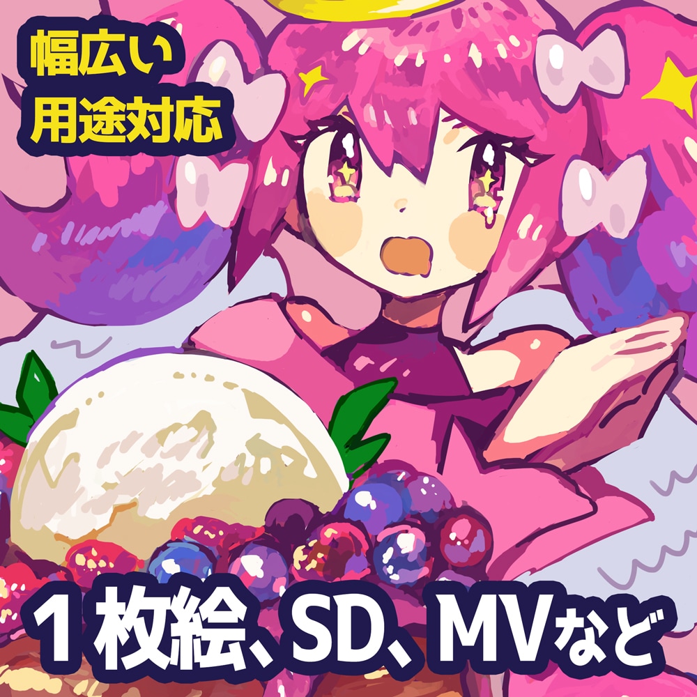 カラフルPOPで可愛いイラスト描きます 可愛い女の子や食べ物イラストが得意です！ イメージ1