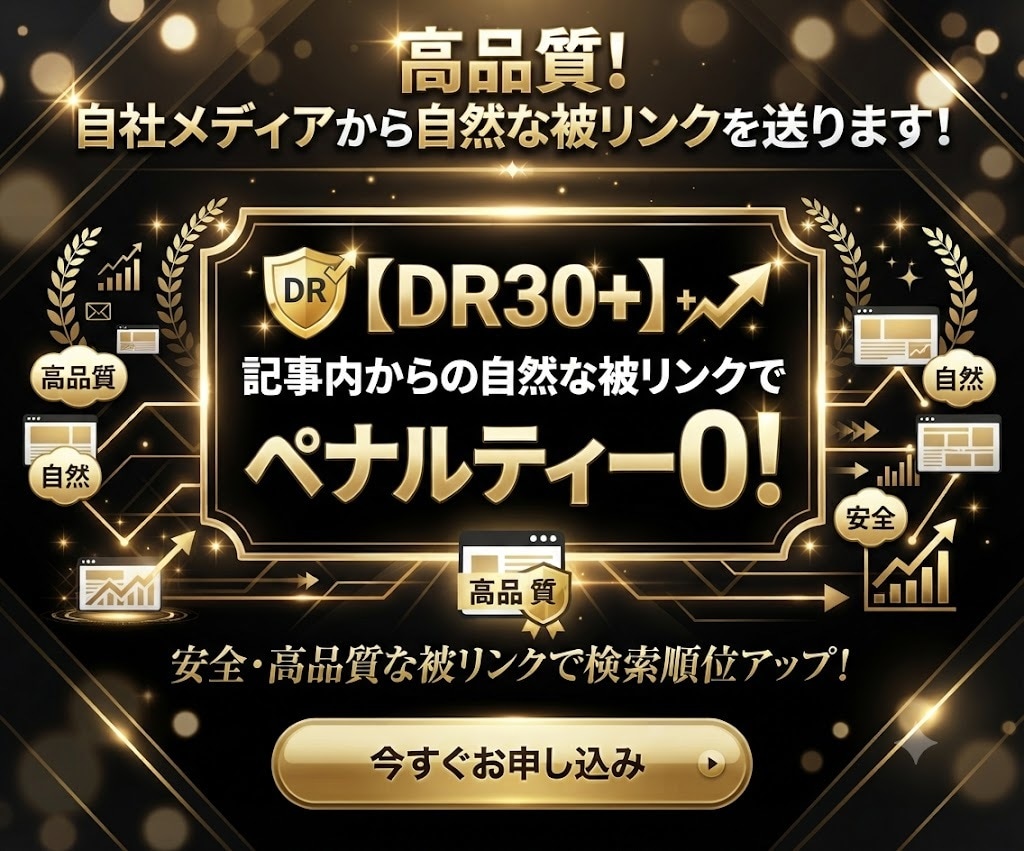 高品質！自社メディアから自然な被リンクを送ります ◎【DR30】記事内からの自然な被リンクでペナルティー0 イメージ1