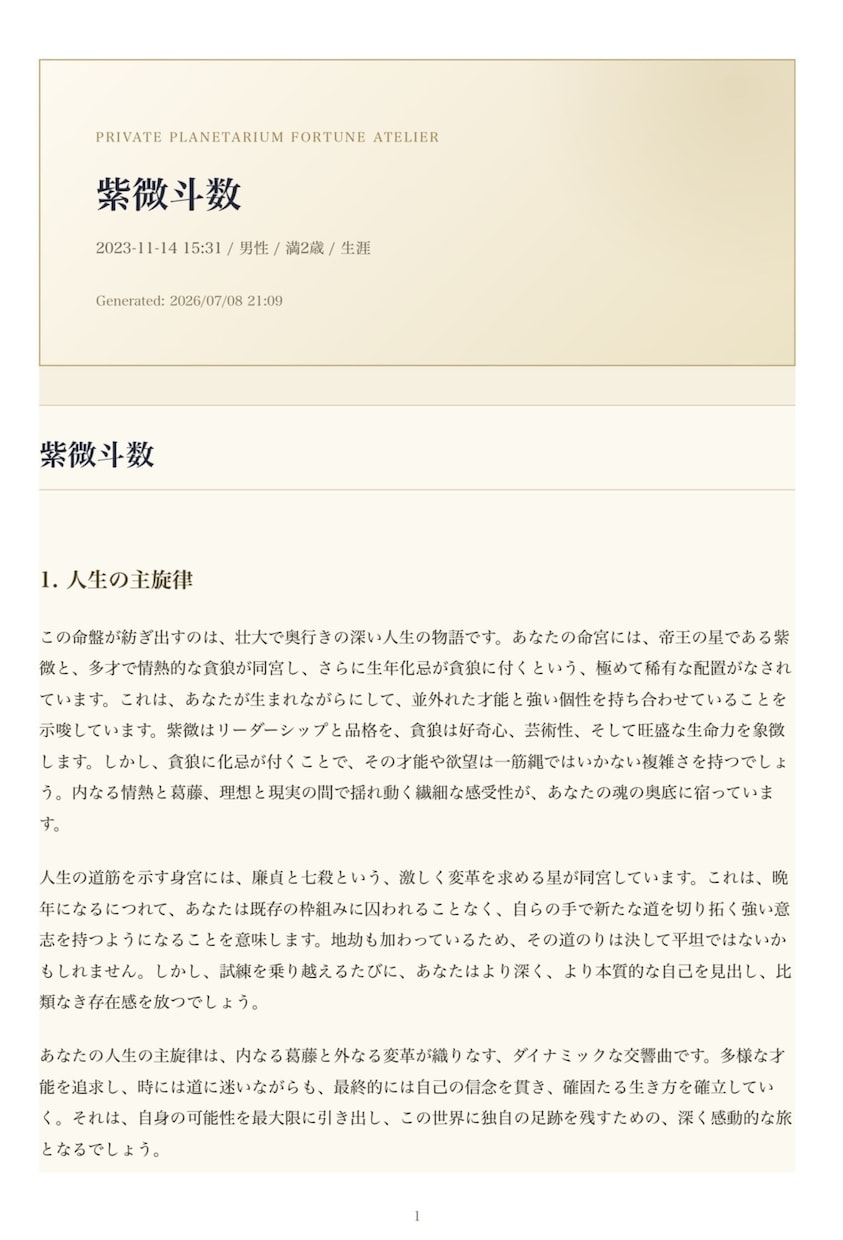 本場の紫微斗数であなたの運勢を鑑定します 本場中国の紫微斗数で、あなたの人生の流れを読み解きます。 イメージ4