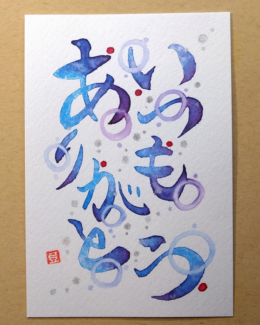 彩り文字アーティストが文字を鮮やかに彩ります 色鮮やかな文字をお手元に飾ってみませんか イメージ3