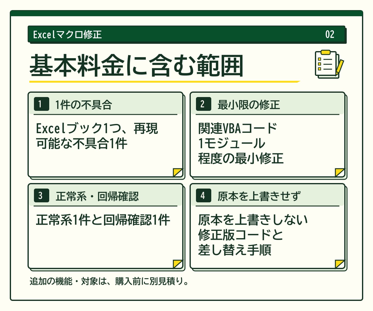 Excelマクロのエラーを1件修正します 再現できる1症状を最小差分で直し手順付きで納品 イメージ2
