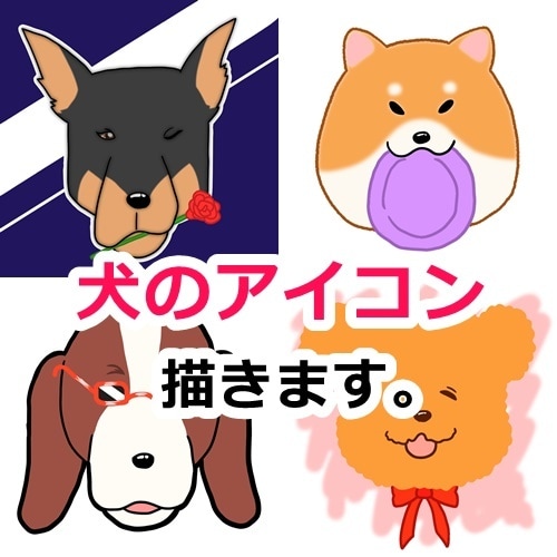 最短1日！かわいい愛犬の顔だけイラスト描きます SNSやブログをやっている愛犬家のあなたへ イメージ1