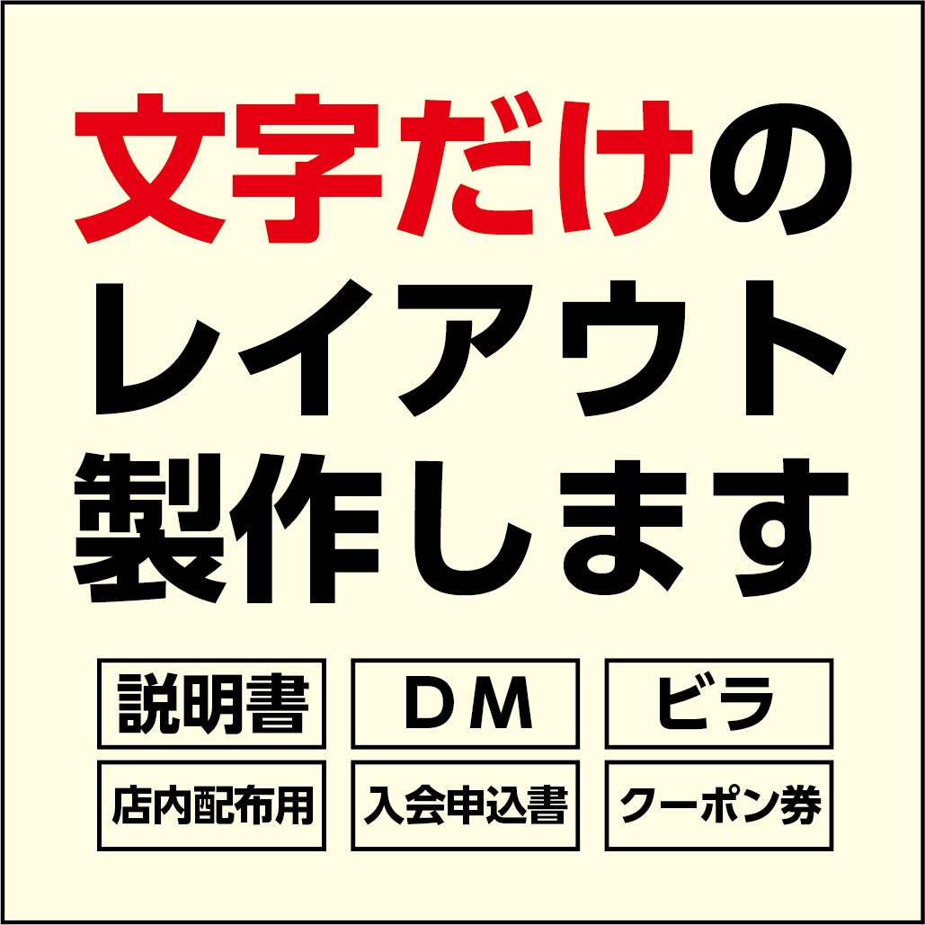 配布物や掲示物などを作ります 文字で構成した簡単な画像を作ります イメージ1