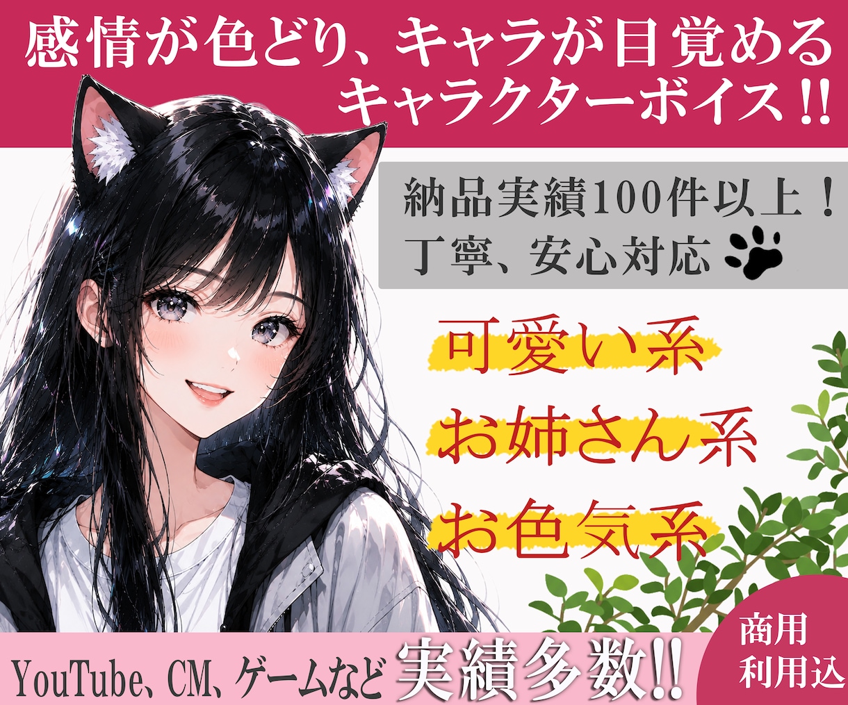 個人・企業向け！感情ある声で生きたキャラを届けます 少女から、クール・大人女性・人外まで幅広く演じ分けます！ イメージ1