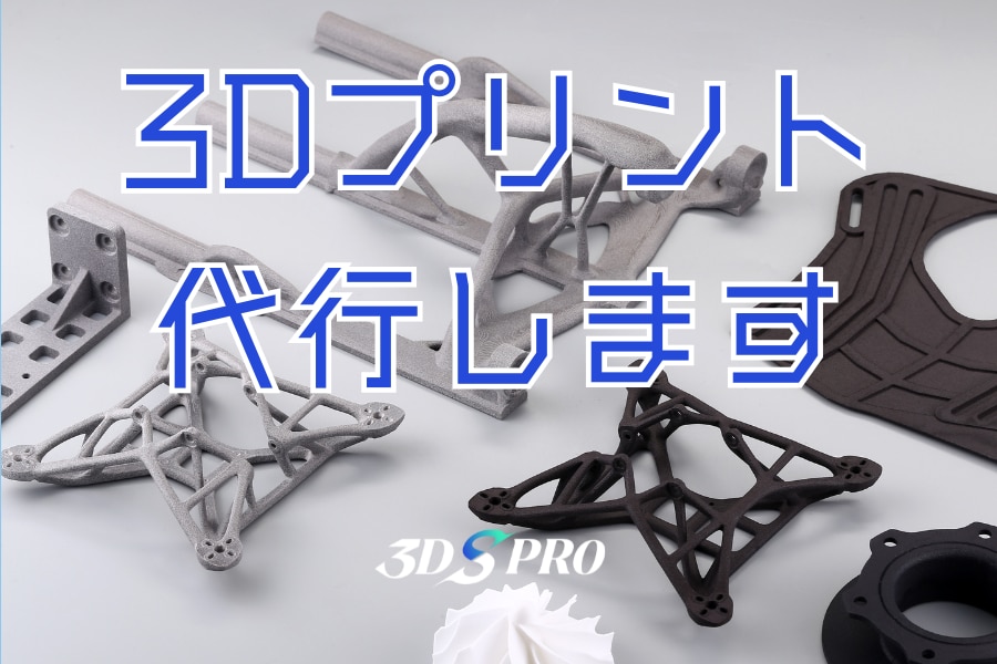 MJF（ナイロン素材）で3Dプリントを出力します 最短48時間で出荷可能・特大サイズ対応・高品質を低コストで イメージ1