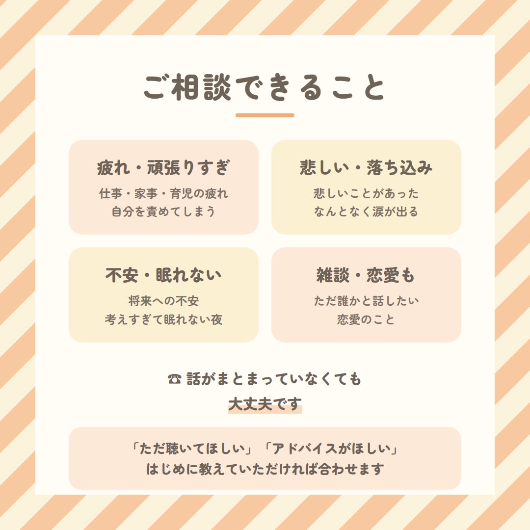 頑張りすぎて疲れた心☎公認心理師が聴きます 1分でもOK／疲れた・悲しい・ただ話したい・泣いても大丈夫 イメージ4