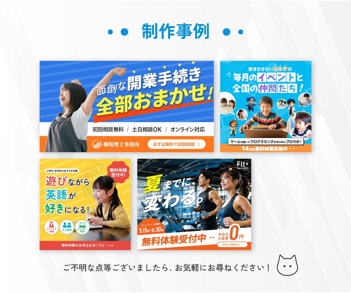 イメージがなくてもOK！目を惹くバナーを制作します 丁寧なヒアリングで、あなたの目的に合ったバナーを制作します。 イメージ5
