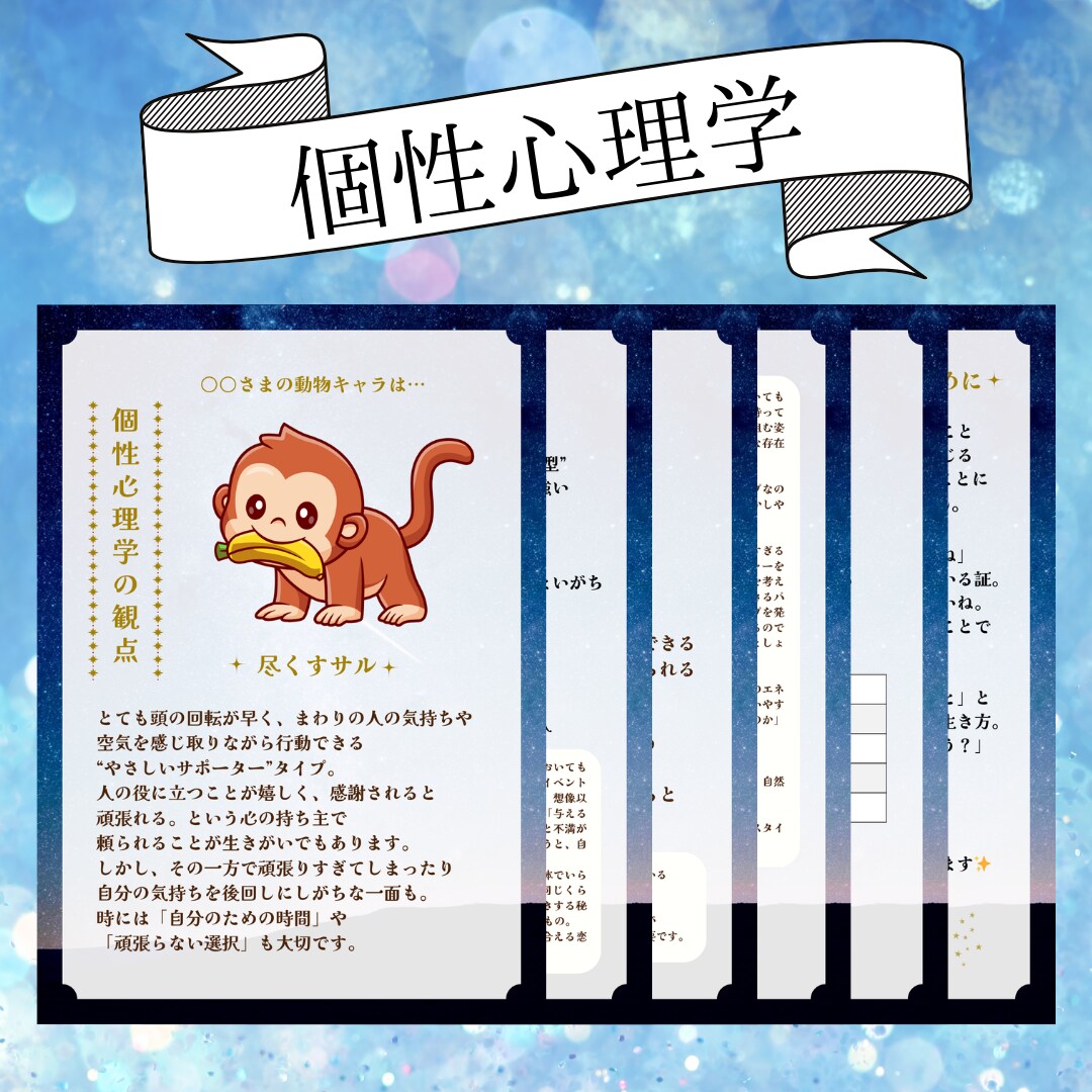 個性まるわかり鑑定！あなたの強みを徹底解説します 【個性心理学×個性学】個性を知ってもっと自分を好きになろう◎ イメージ2