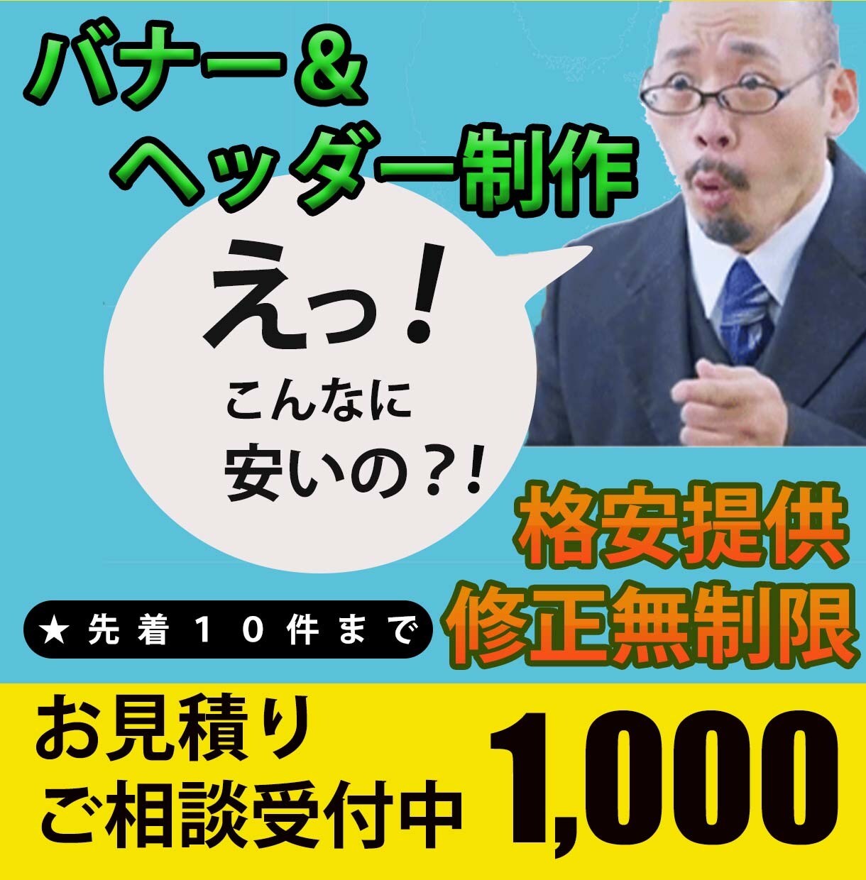 バナーを格安で丁寧・親切に制作します 思い通りの結果が出なくて悩んでいるあなたを応援したい イメージ1