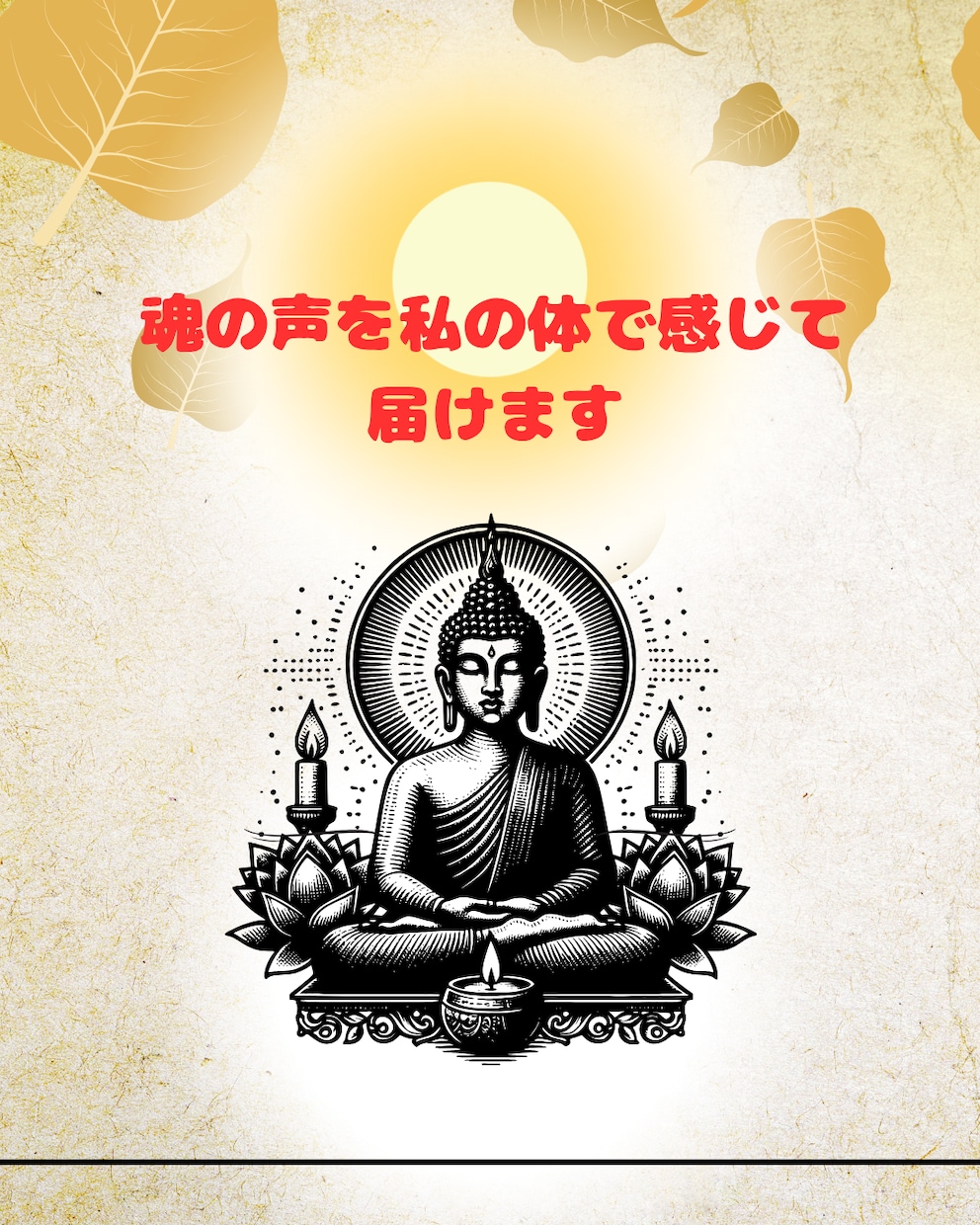 魂の声を私の体で感じて届けます 体感リーディングで魂からの声を届けます。 イメージ1