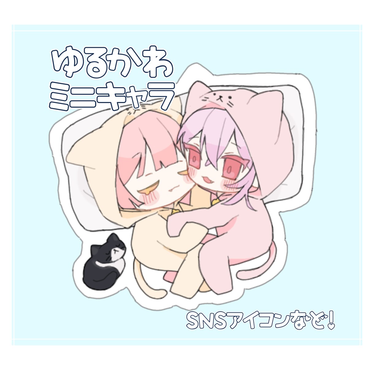 SNSアイコン作成します ゆるふわ絵が好きな人向け(※デフォルメキャラ) イメージ1