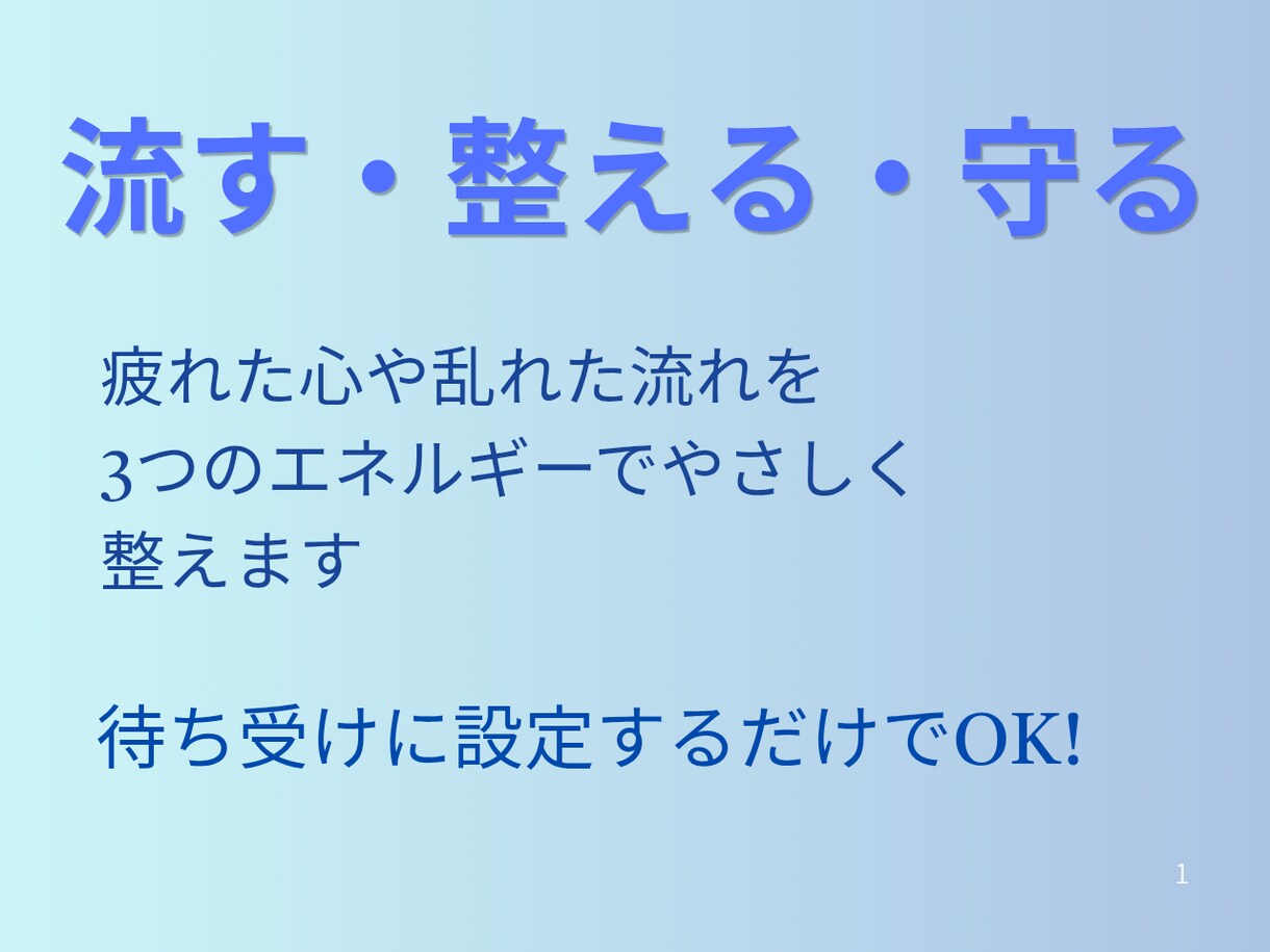 気分で選ぶ3つのテーマのハルーシャ壁紙になります 流す・整える・守るをテーマにした壁紙です イメージ5