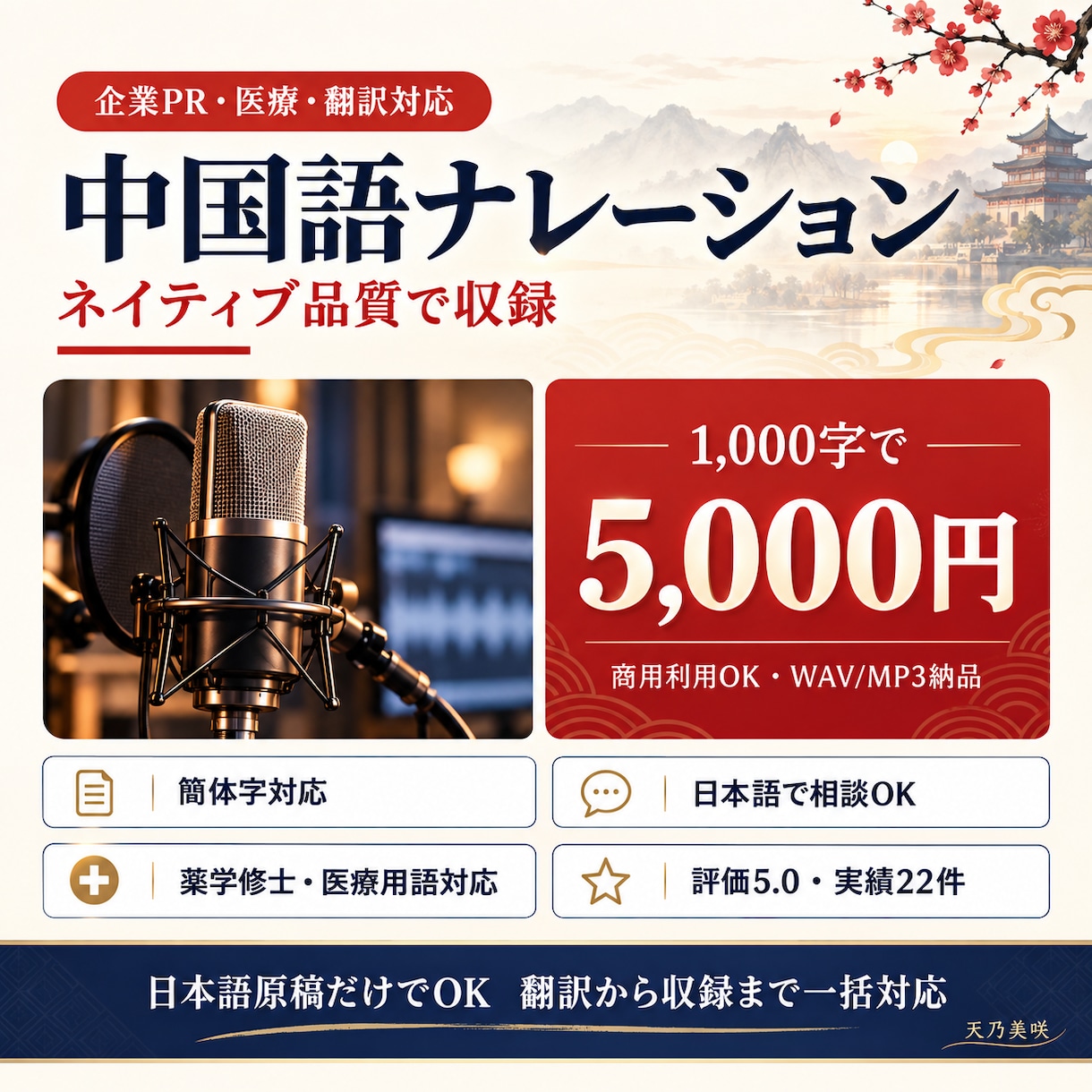 ネイティブ品質の中国語ナレーションを収録します 1,000字5,000円企業PR・医療・翻訳対応 イメージ1