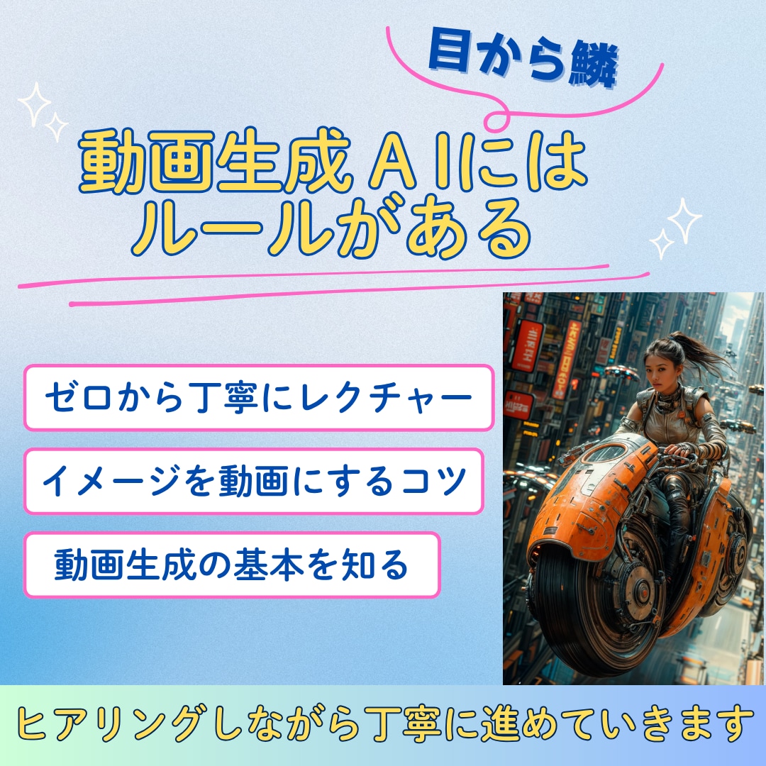 動画生成AIの使い方教えます 初心者でも安心！ゼロから教えるかっこいいAI動画の作り方 イメージ2
