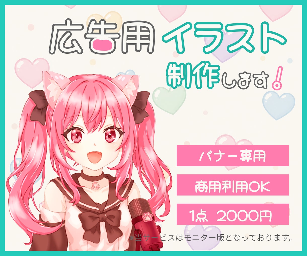広告用イラスト制作します 【限定版】アニメイラストで目を惹く広告を！ イメージ1