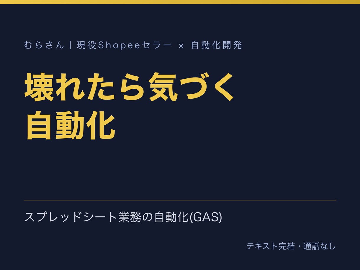 スプレッドシート業務をGASで自動化します 転記・集計・通知を自動化。壊れたら気づく仕組みつき イメージ1