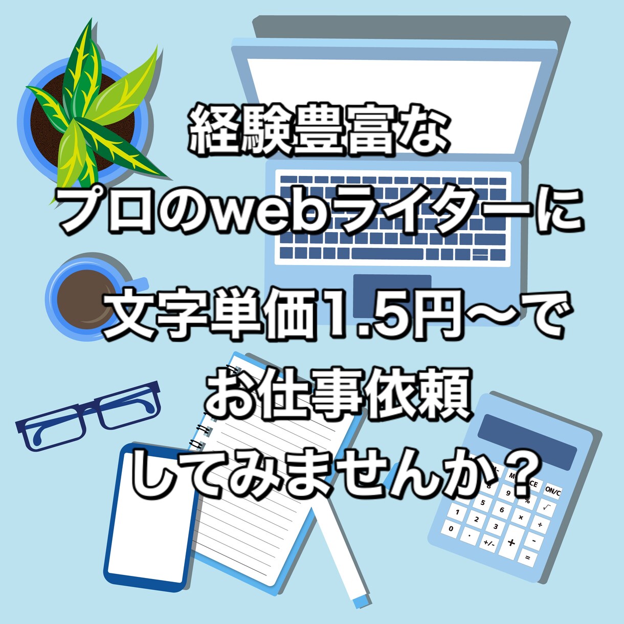 まずはご相談下さい！ジャンル問わず受け付けています どんなジャンルでもぜひご相談ください！ イメージ1
