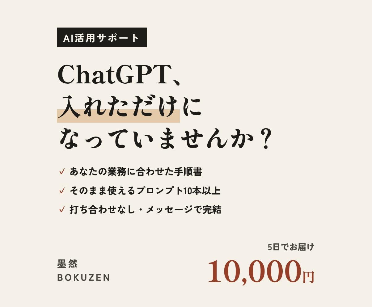 業務に合わせたAI活用の手順書を作ります ChatGPTを毎日の仕事で使える、プロンプト集つき イメージ1