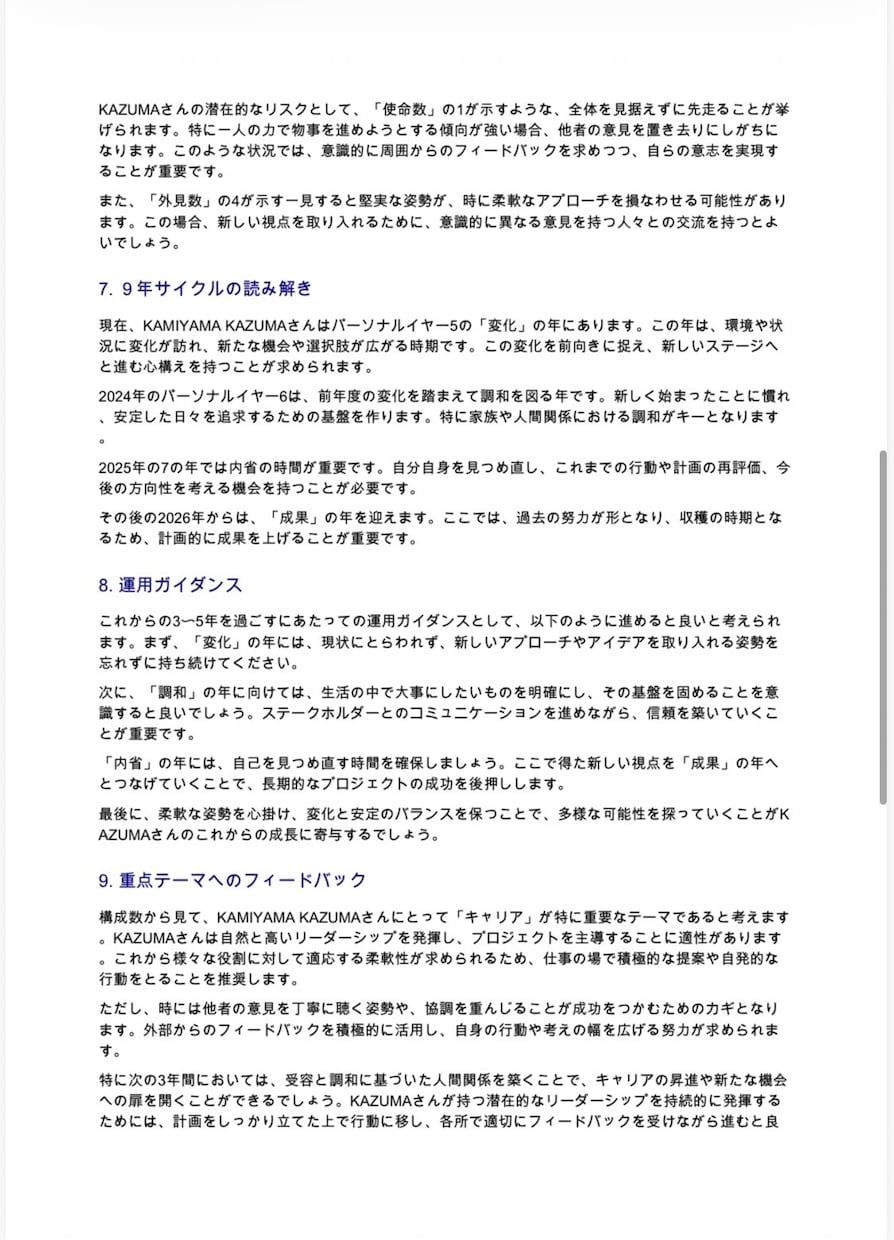 マカレン数秘術を使用しています PDF納品、名前と生年月日のみで鑑定が可能です。 イメージ4
