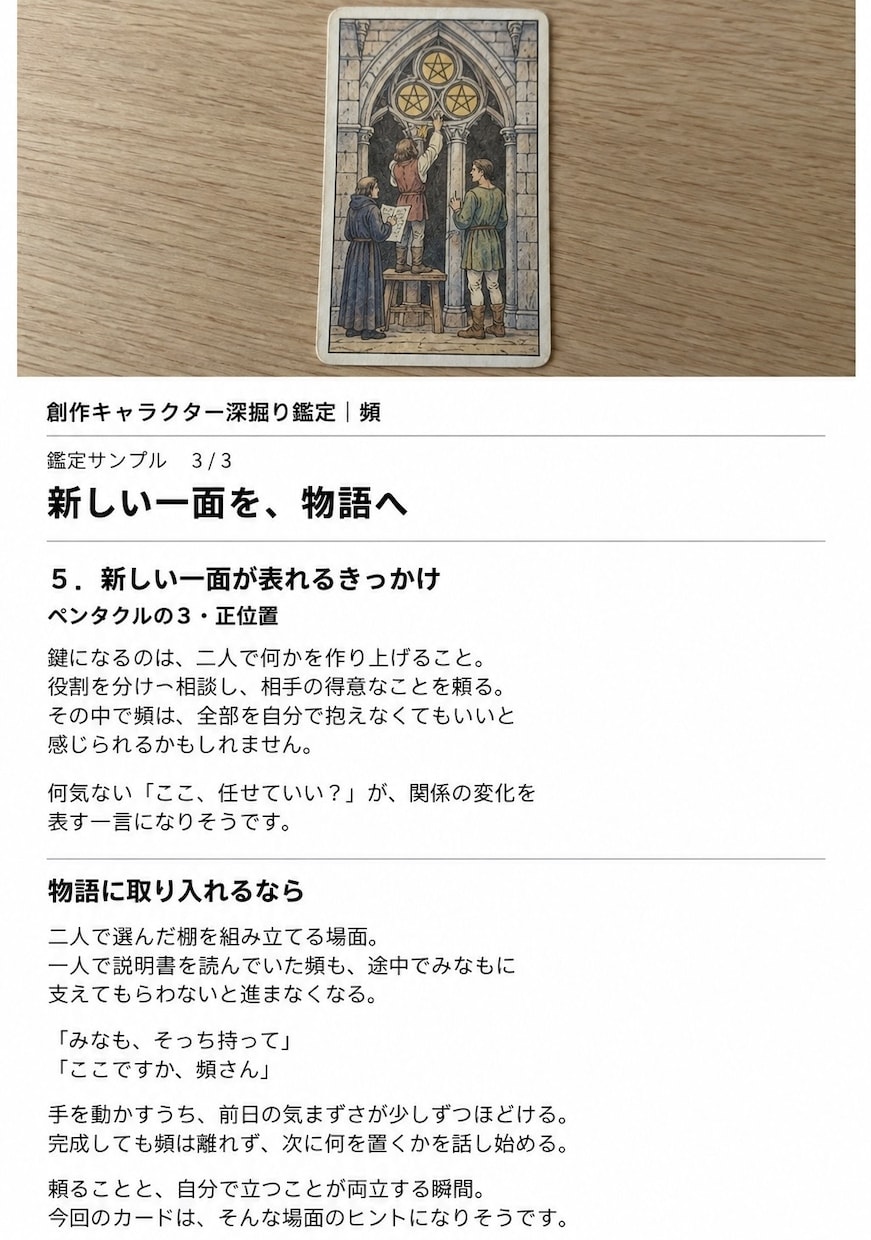 創作キャラの内面をタロットで深掘りします 願い・葛藤・隠れた一面。うちの子をもっと知るヒントに イメージ2