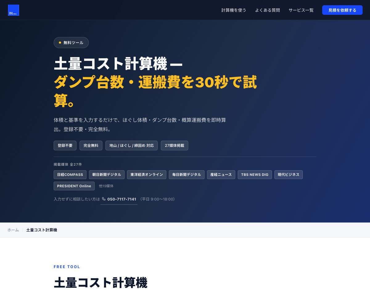 現役経営者がHP・LPのSEO/AI検索診断します 「なぜ問い合わせにつながらないか」を数字で分析 イメージ2