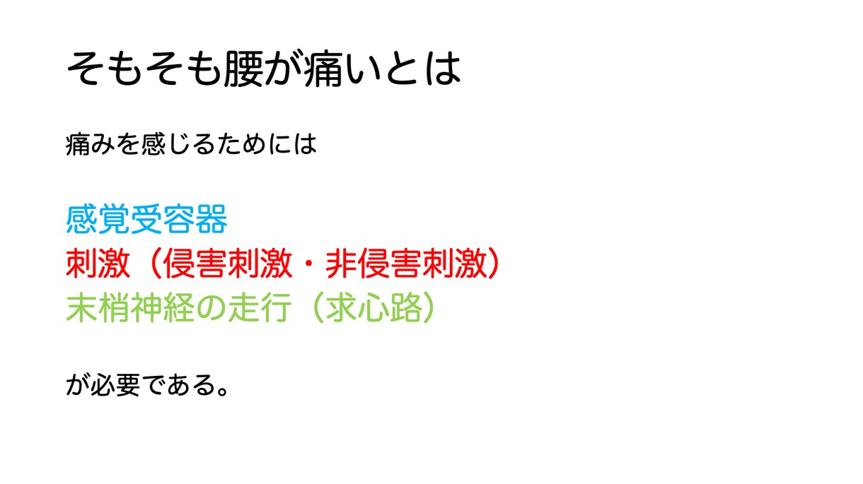 腰痛についてまとめたことをお伝えします 目の前の患者様や自分の腰痛はどういった腰痛か知っていますか？ イメージ2