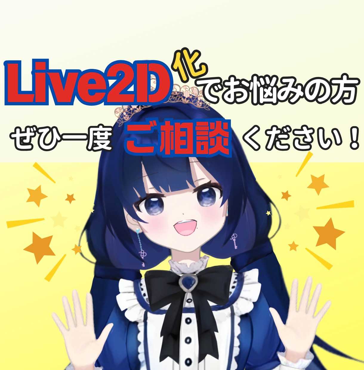 Live2D！あなたの作ったAIイラスト動かせます AI生成したキャラを一括で【パーツ分け+モデリング！!】 イメージ7