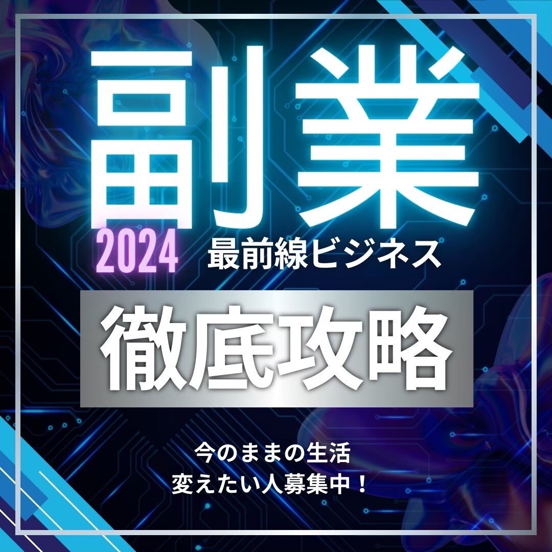 時間がない方でもコピペだけなので隙間時間で出来ます 僕が作ったテンプレで、一緒に進んでみましょう！ イメージ1