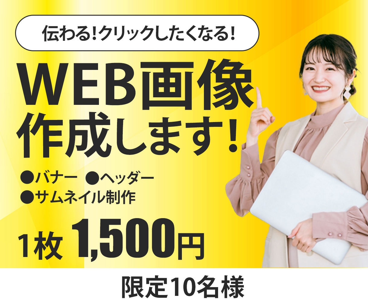バナー制作　格安1500円で作成します 最初の10件限定で低単価にてお受けしております イメージ1