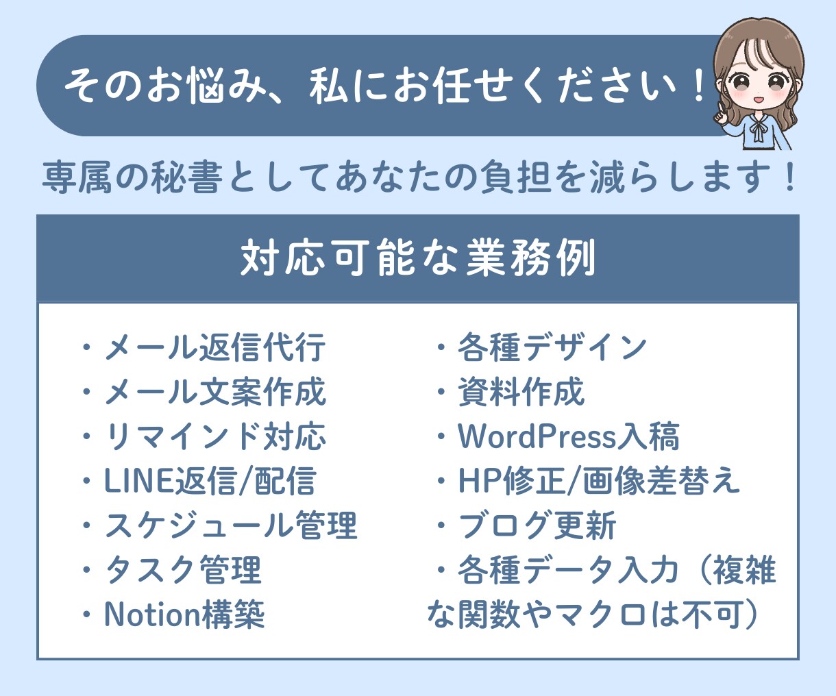 オンライン秘書＊忙しいあなたの業務をサポートします 面倒な作業をまかせて、本業に集中したい方へ イメージ3