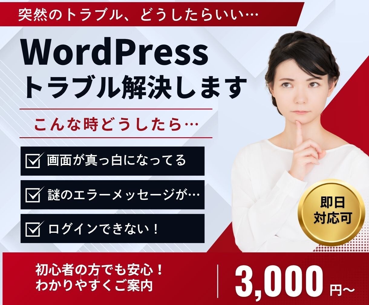 WordPress運用・お困りごとサポートします 更新・設定・不具合など幅広く対応 イメージ1
