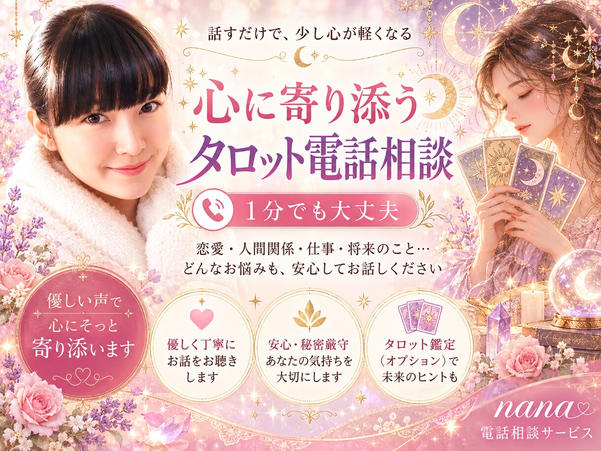 お相手の気持ちをタロットでやさしく読み解きます ボイスサンプルあり⭐︎今のお気持ちや今後の流れを丁寧に見ます イメージ1