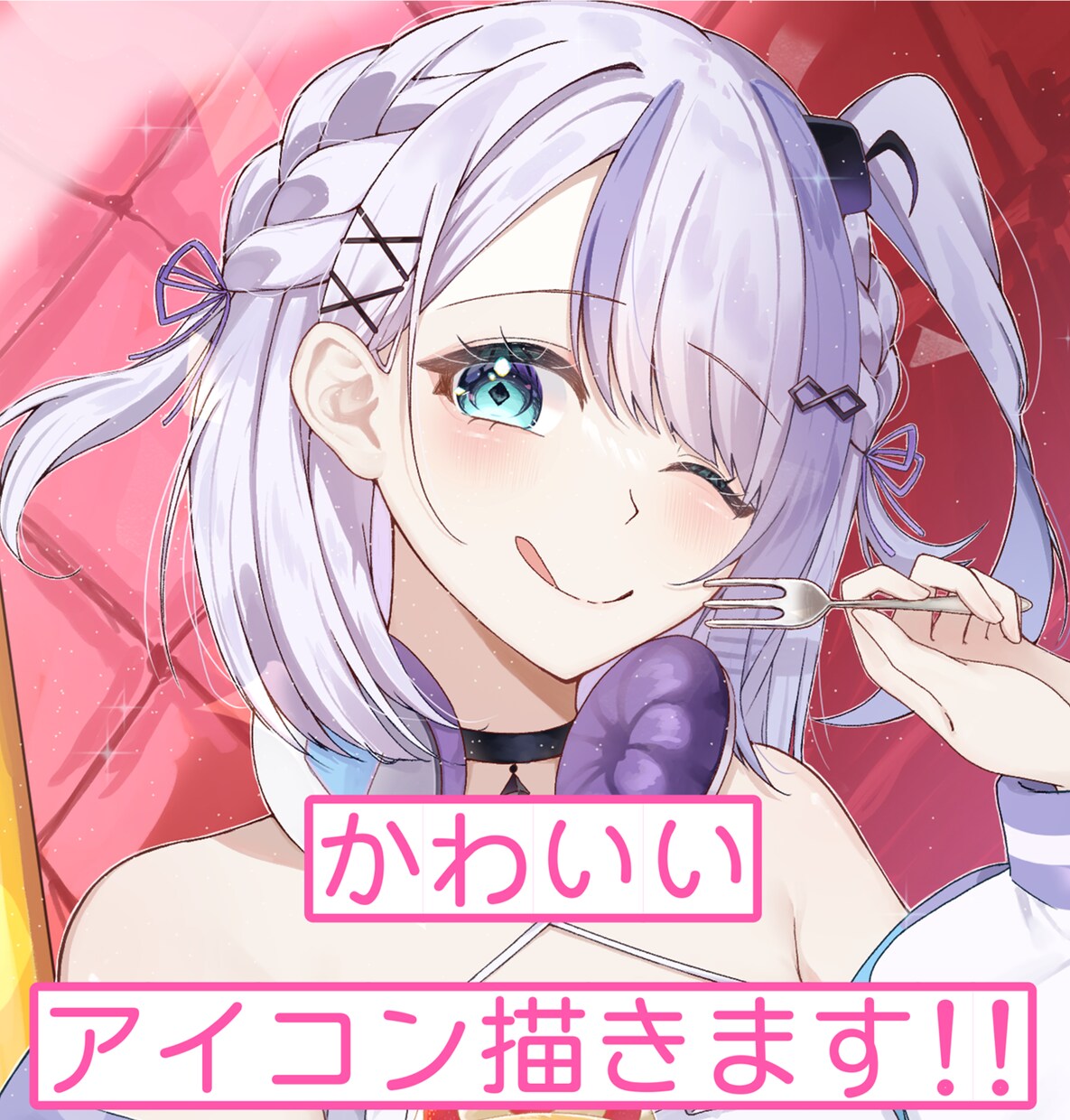 商用利用OK可愛い女の子のSNSアイコン制作します 最短3日納品!!低コスト＆高品質!! イメージ1