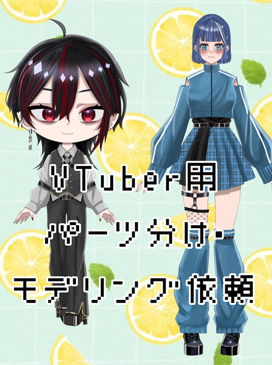VTuberお仕立てします Vtuber制作！別途料金にて三面図制作もOK！ イメージ1
