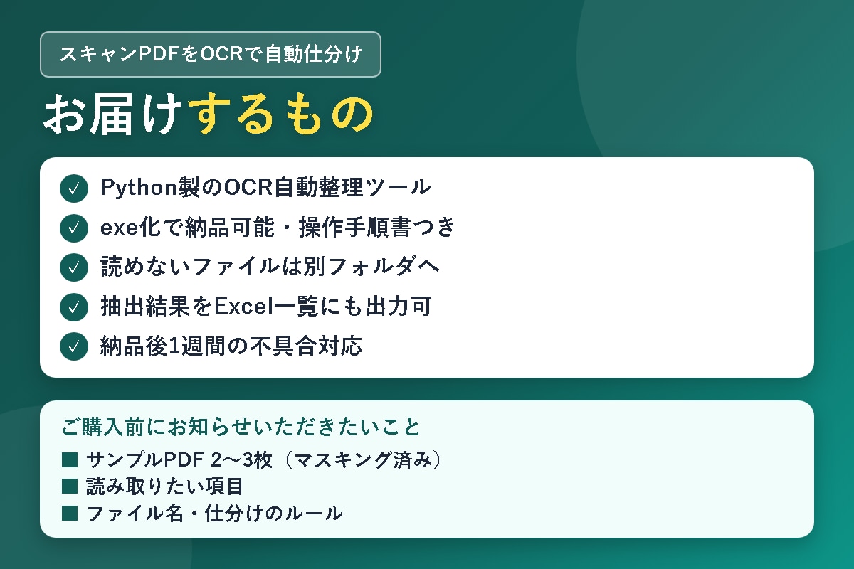 スキャンPDFをOCRで自動仕分けします 紙のPDFからOCRで番号や日付を読み取り自動整理します イメージ3