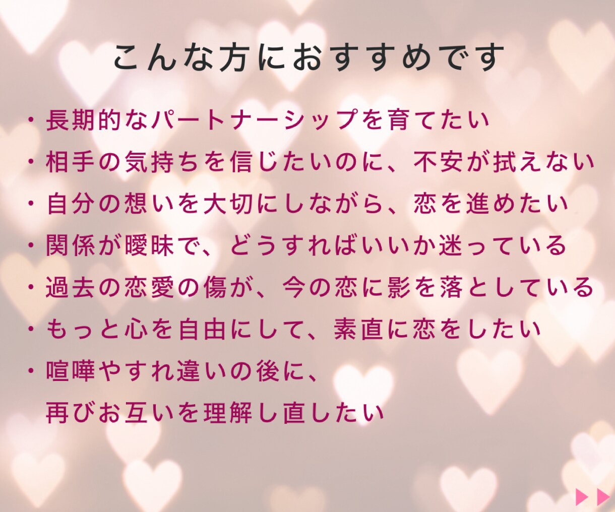 長期的なパートナーシップ❤️フルセッションします 愛のエネルギーを解き放つアートとカウンセリング完全フルコース イメージ3