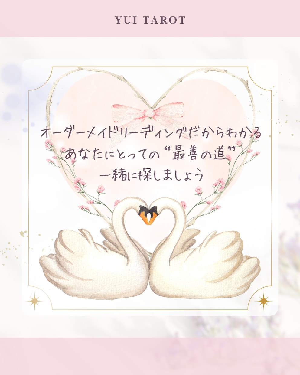 恋愛タロット｜完全オーダーメイド鑑定をお届けします ♔ 深層読み解き未来へ導く─完全個別プレミアム鑑定 ♔ イメージ3