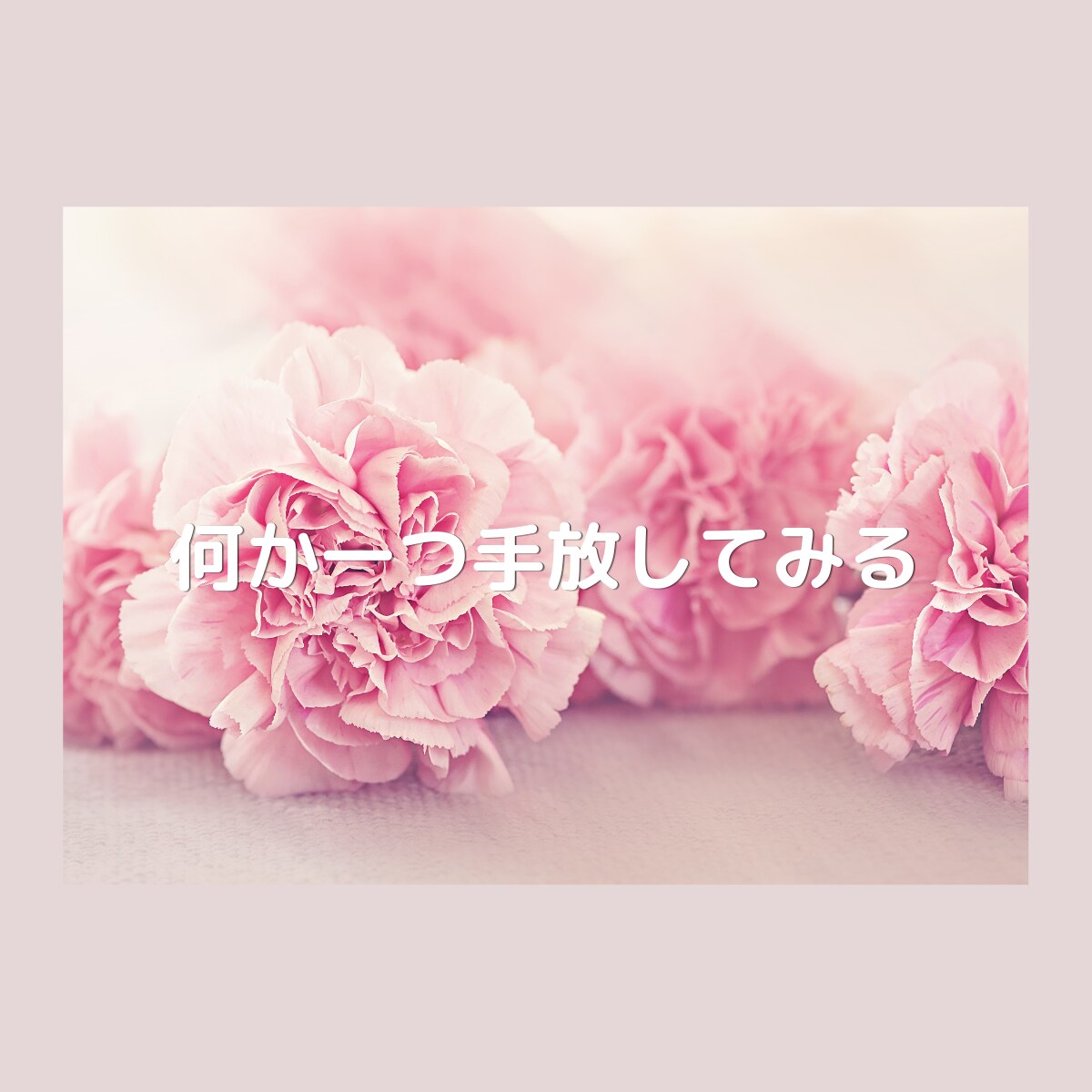 優しい対話で心の整理をお手伝いします 朝の目覚めがちょっと楽に。そんな小さな一歩にしませんか♡ イメージ6