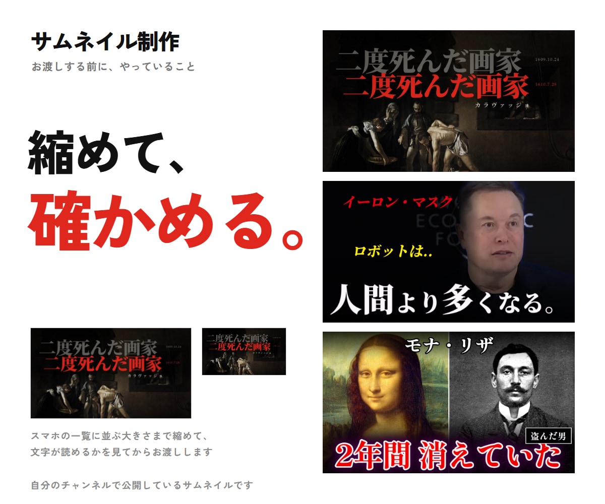 小さくても読めるYouTubeサムネイルを作ります スマホの小さい表示で読めるかを確かめてから納品します イメージ3
