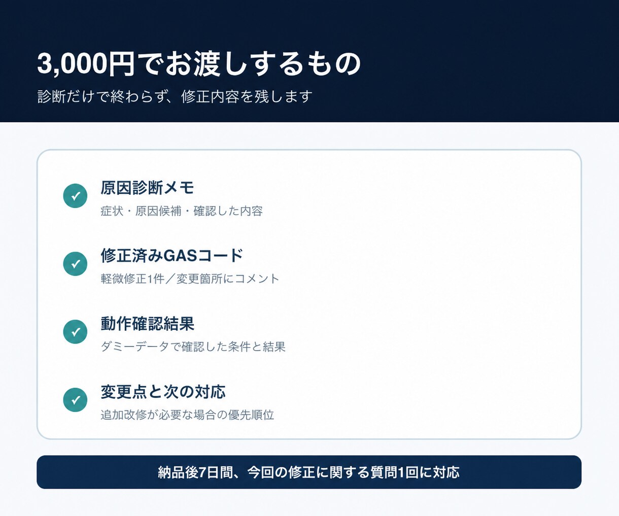 既存GASの原因診断と軽微修正に対応します 原因の切り分け・軽微修正1件・確認結果を納品 イメージ3