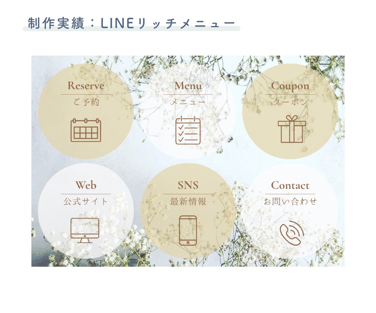 集客率UPにつながるリッチメニューを作ります デザインと機能性を両立したLINEリッチメニュー イメージ6