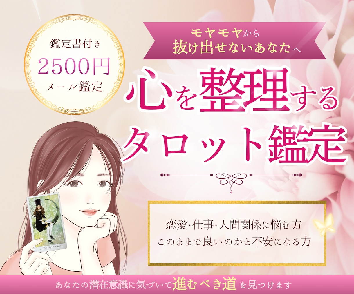 恋愛・仕事・人間関係などタロットで占います 一人ではモヤモヤから抜け出せないあなたへ イメージ1