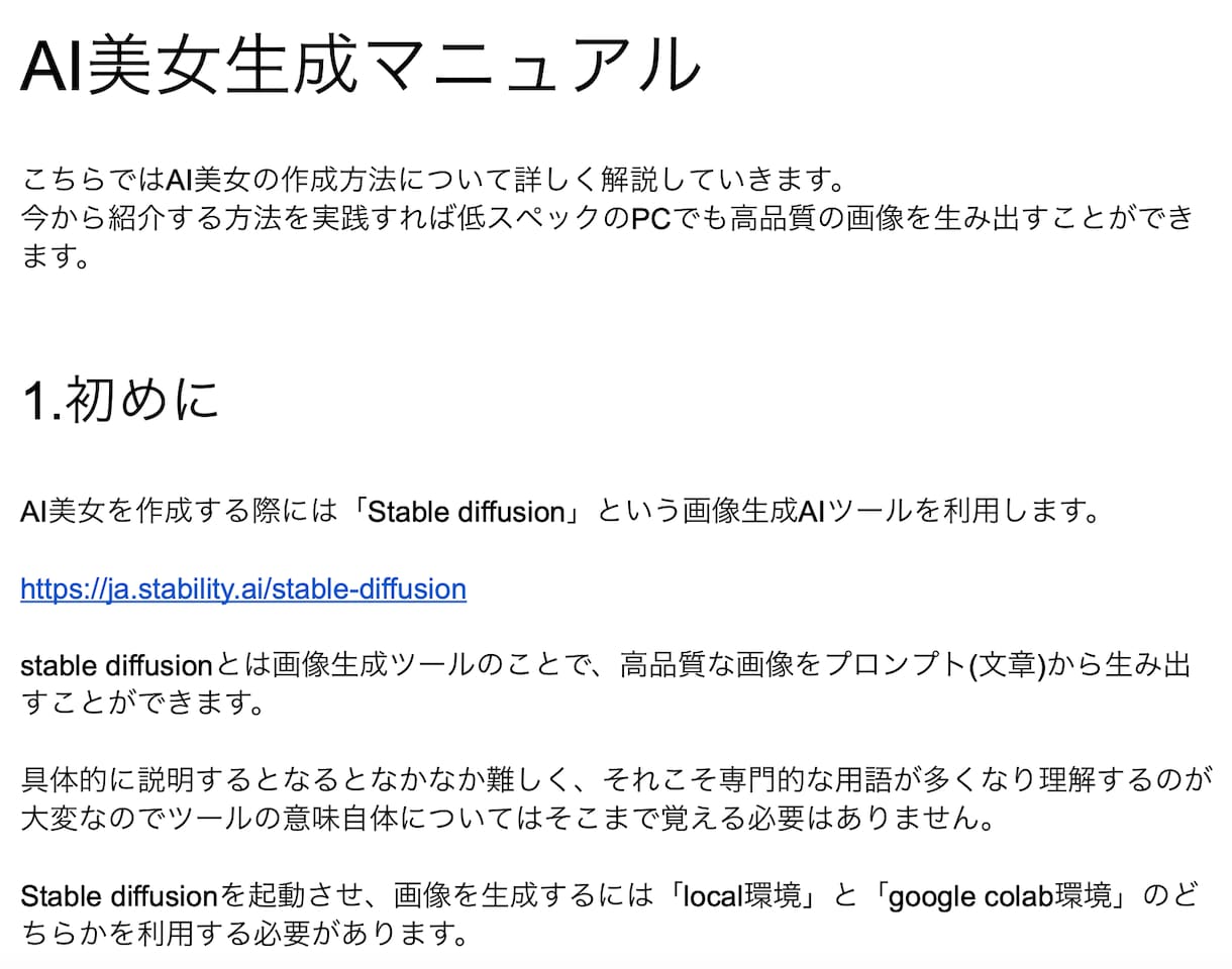 美女画像の生成方法をまとめた資料をお送りします 好きな画像を自由に作成する方法をマスター！ イメージ3