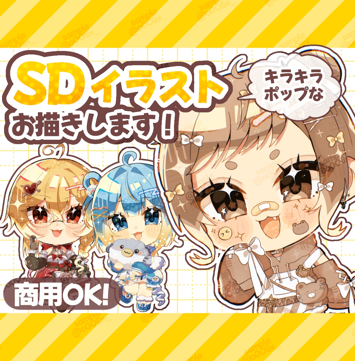 キラキラポップなSDイラスト・ミニキャラ描きます 思わず目を引く♡ポップで可愛いミニキャラ描きます！ イメージ1