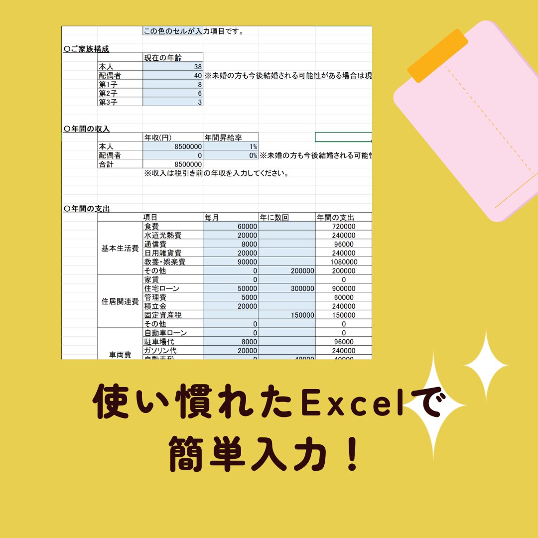24時間以内に！家計キャッシュフロー表を作成します 漠然とした家計の不安を家計シミュレーションで明確にしましょう イメージ4